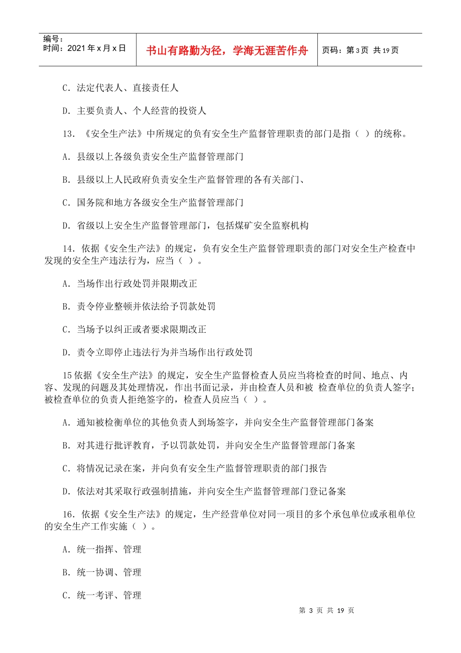[真题]XXXX年《安全生产法相关法律知识》真题及答案_第3页