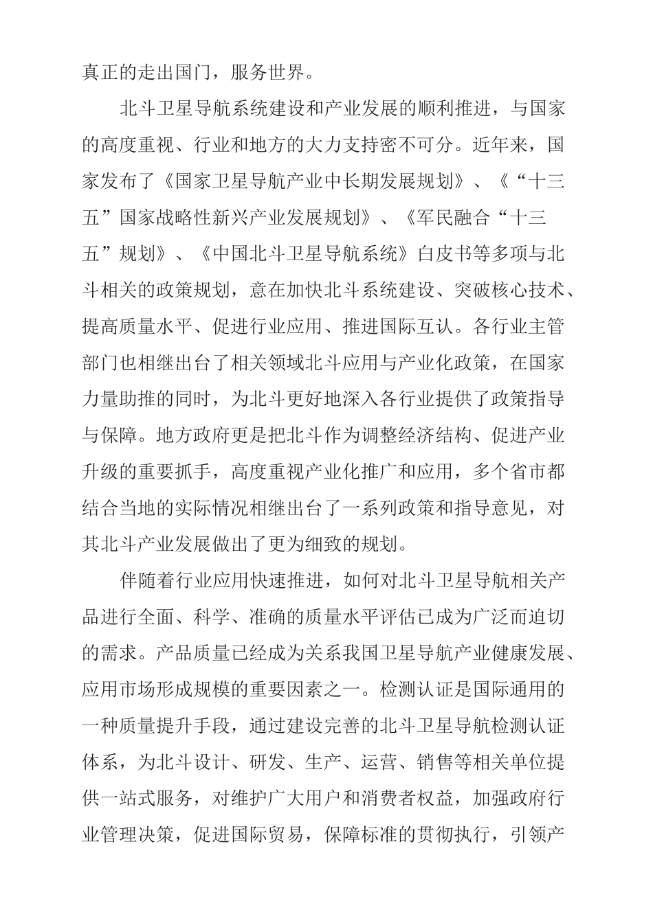 北斗卫星导航检测认证2020行动计划_第2页