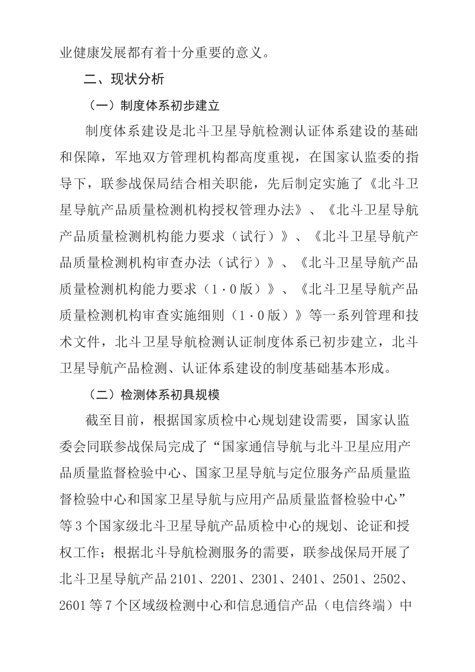 北斗卫星导航检测认证2020行动计划_第3页