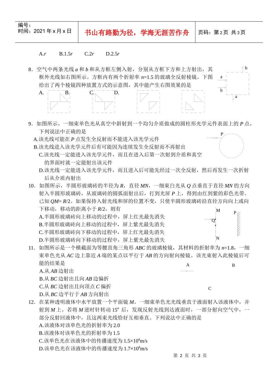 第二章光现象复习题-开天教育在线长沙开天科技网站首页_第2页