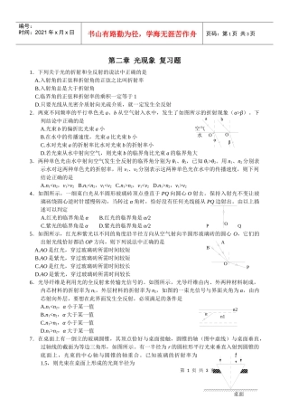 第二章光现象复习题-开天教育在线长沙开天科技网站首页