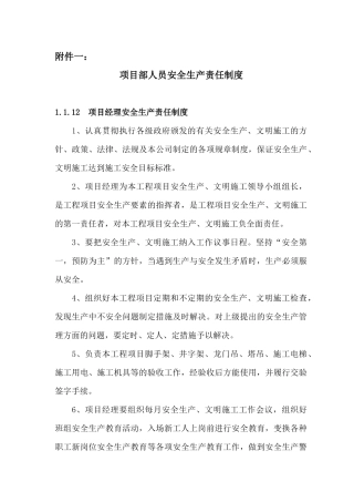 01项目部人员安全生产责任制度