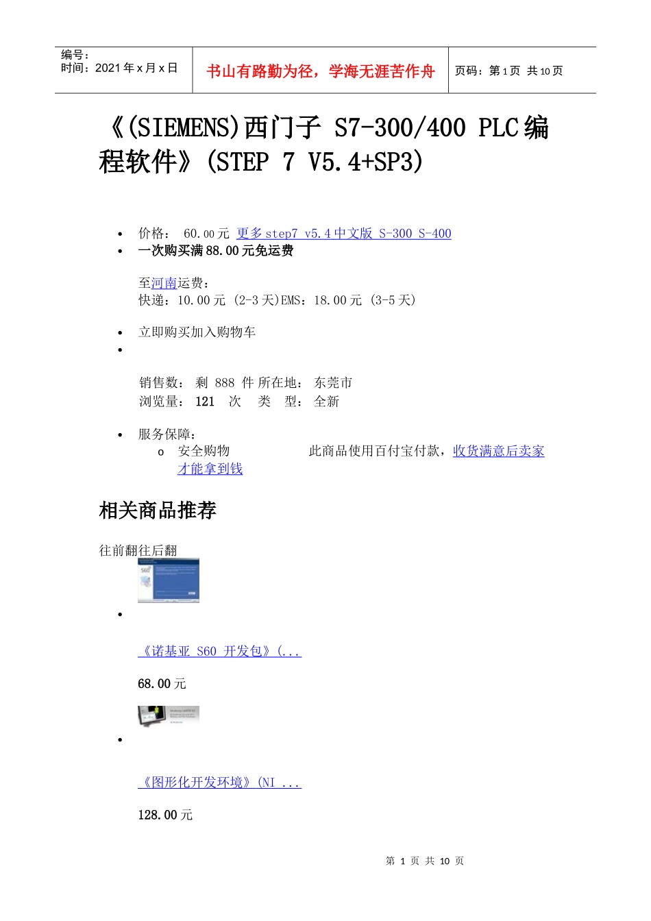 SIEMENS SICMITICv54_第1页