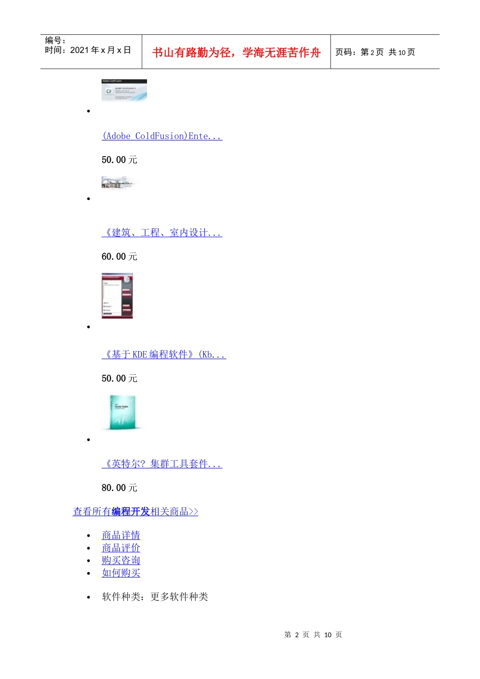 SIEMENS SICMITICv54_第2页