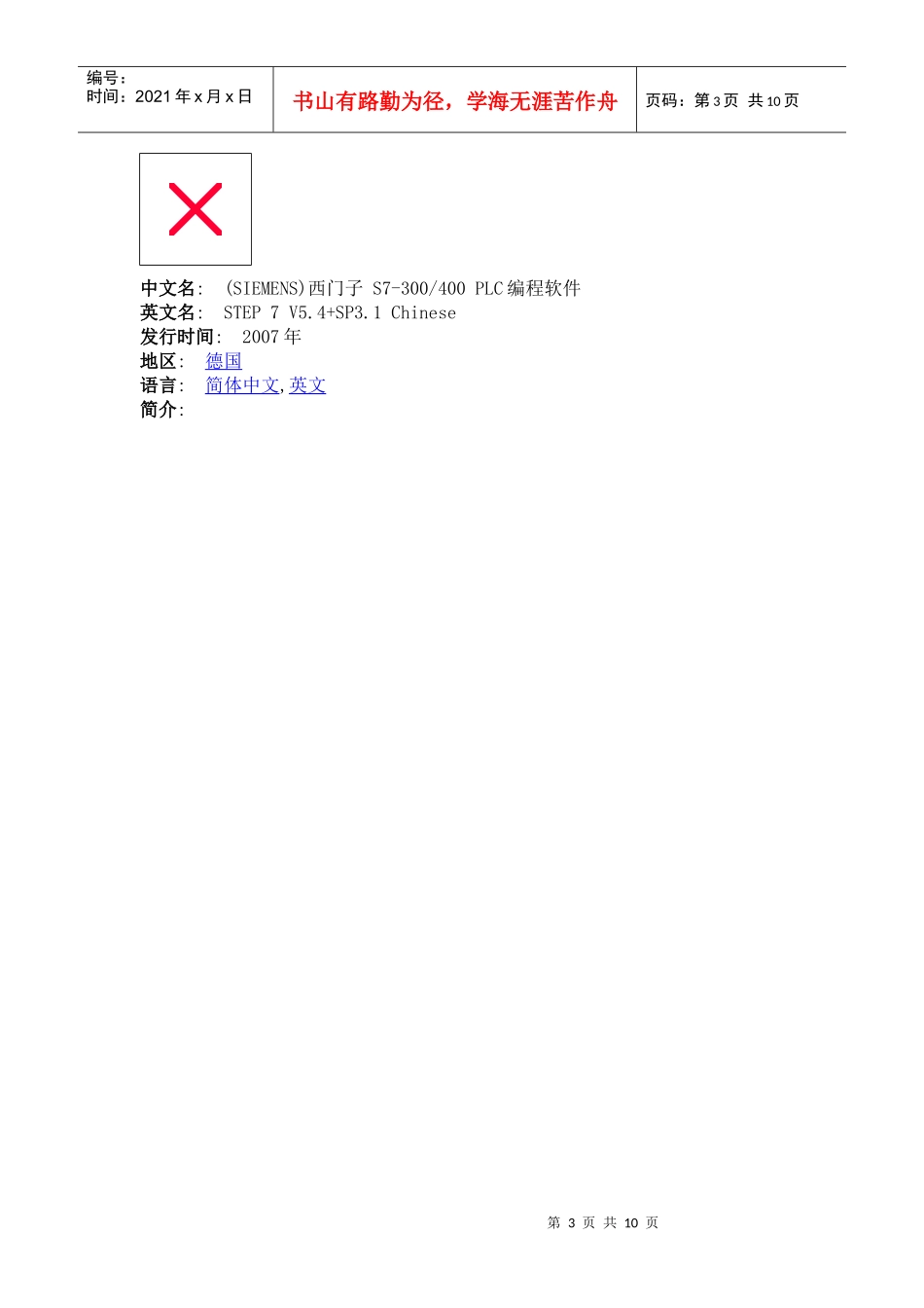 SIEMENS SICMITICv54_第3页