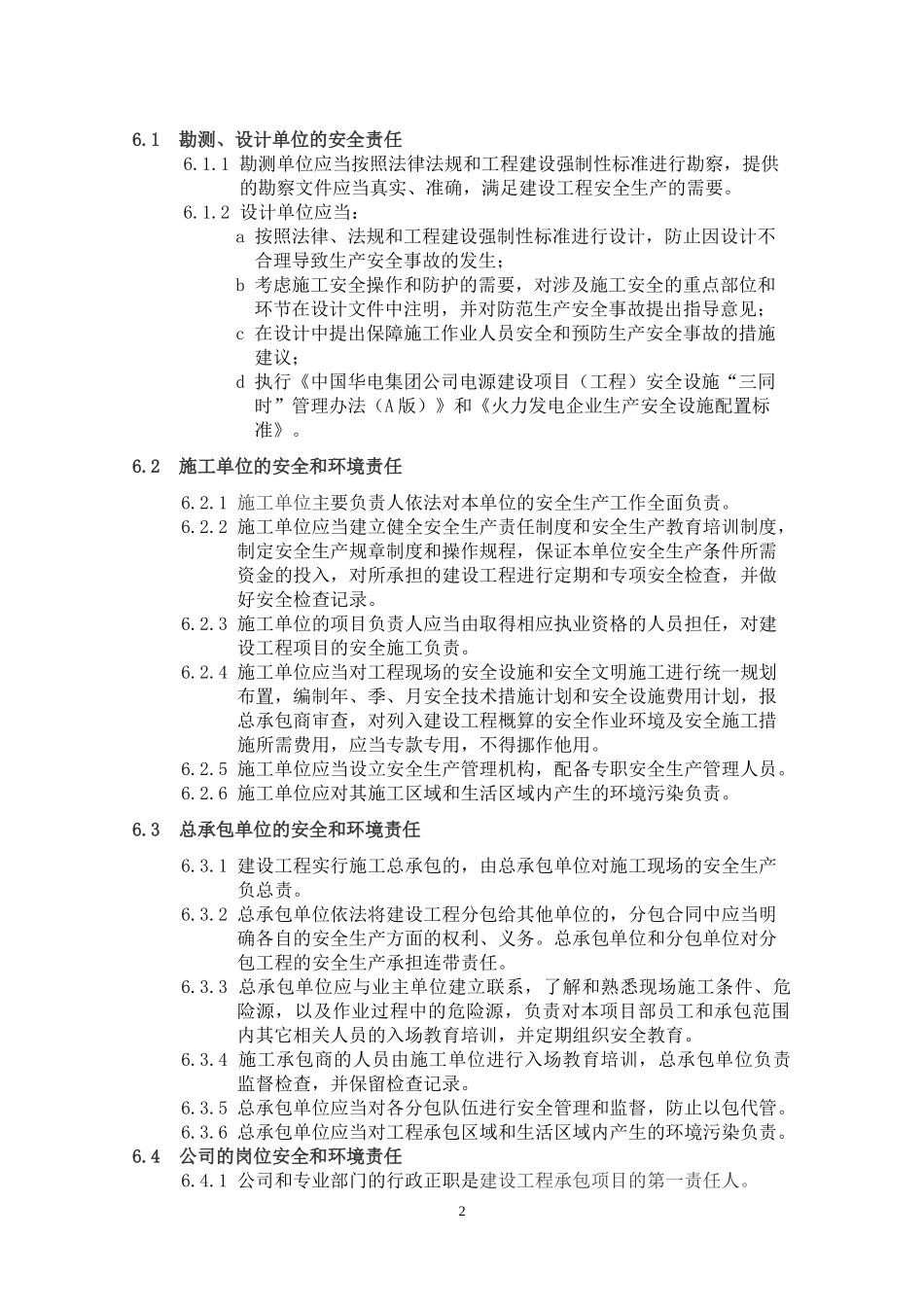 华电工程施工现场安全管理规定_第2页