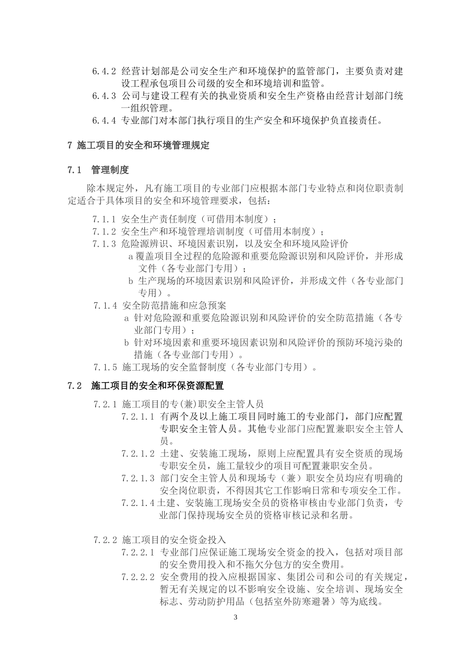 华电工程施工现场安全管理规定_第3页