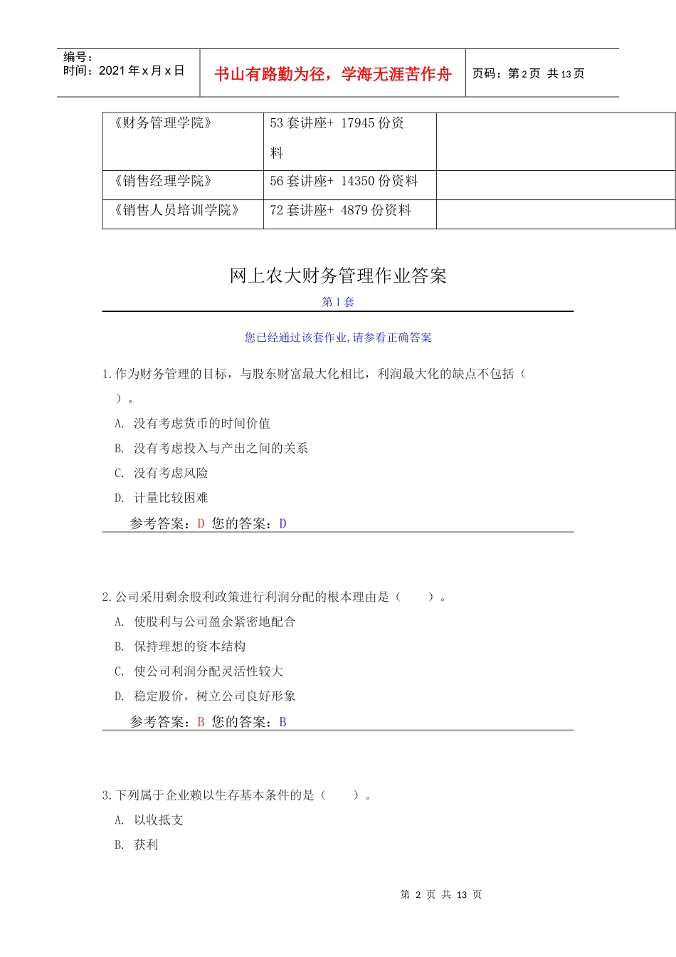 网上农大财务管理作业与答案_第2页