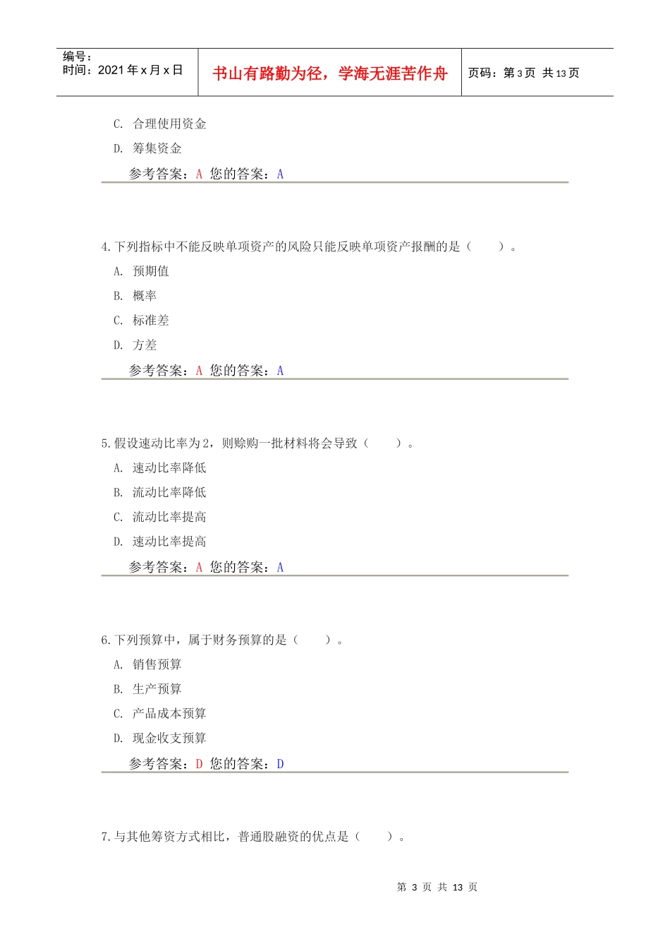 网上农大财务管理作业与答案_第3页