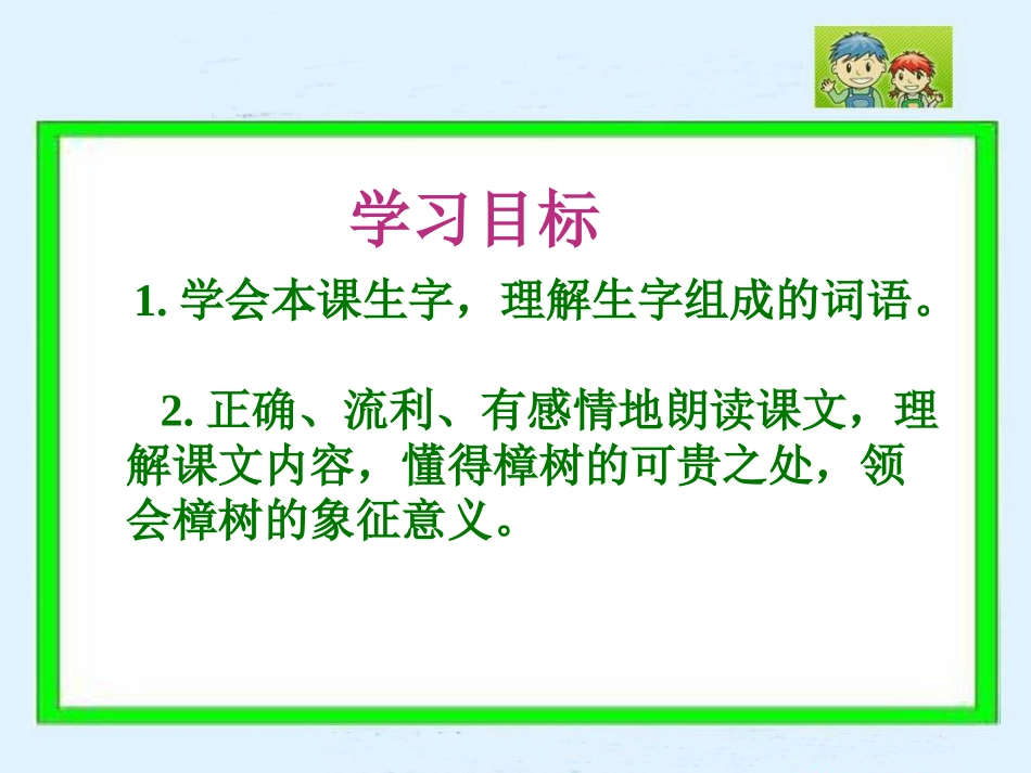 《宋庆龄故居的樟树》PPT课件(苏教版四年级语文下册课件)_第2页