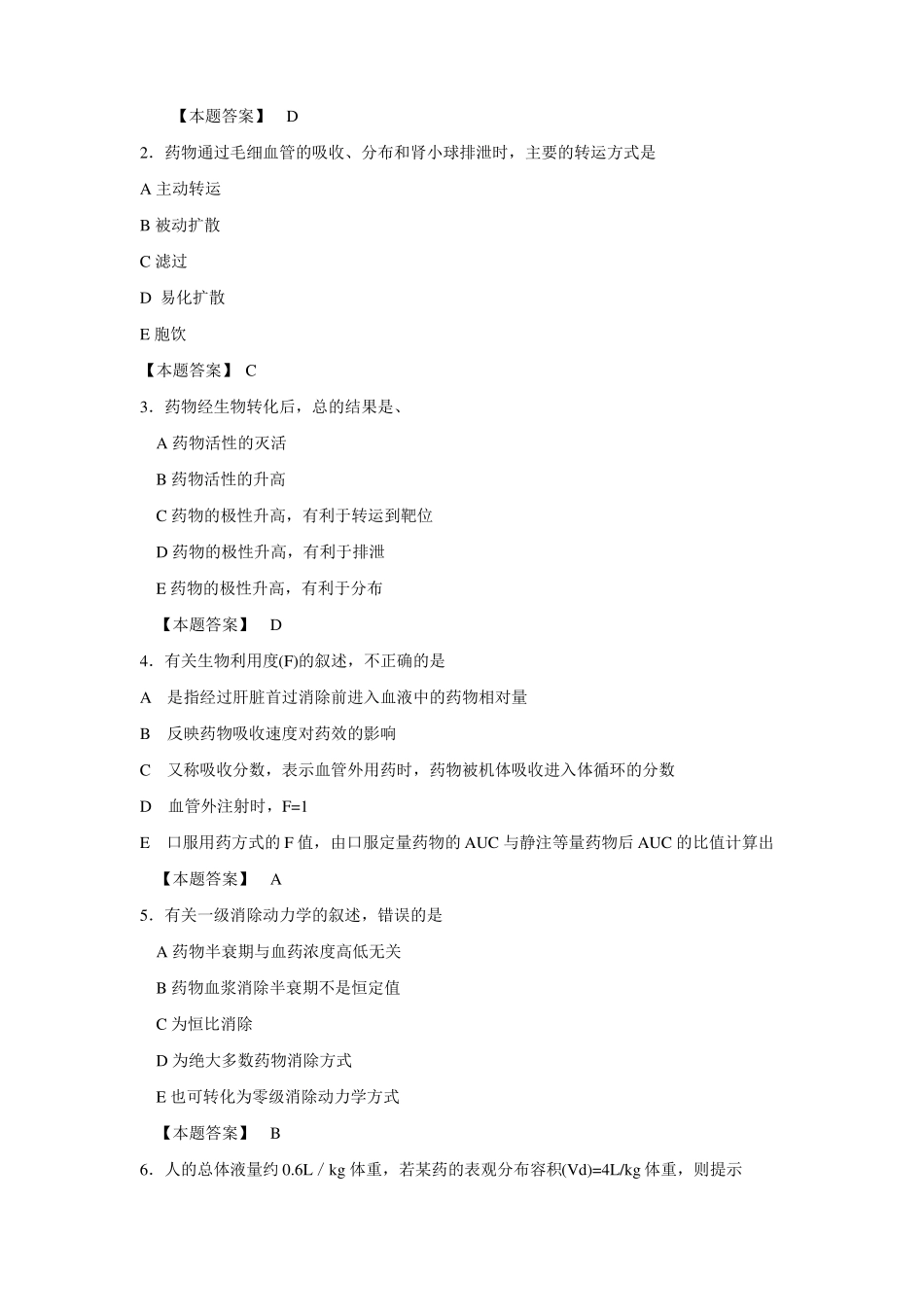 治疗药物监测习题_第2页