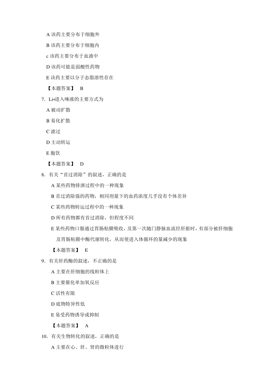 治疗药物监测习题_第3页