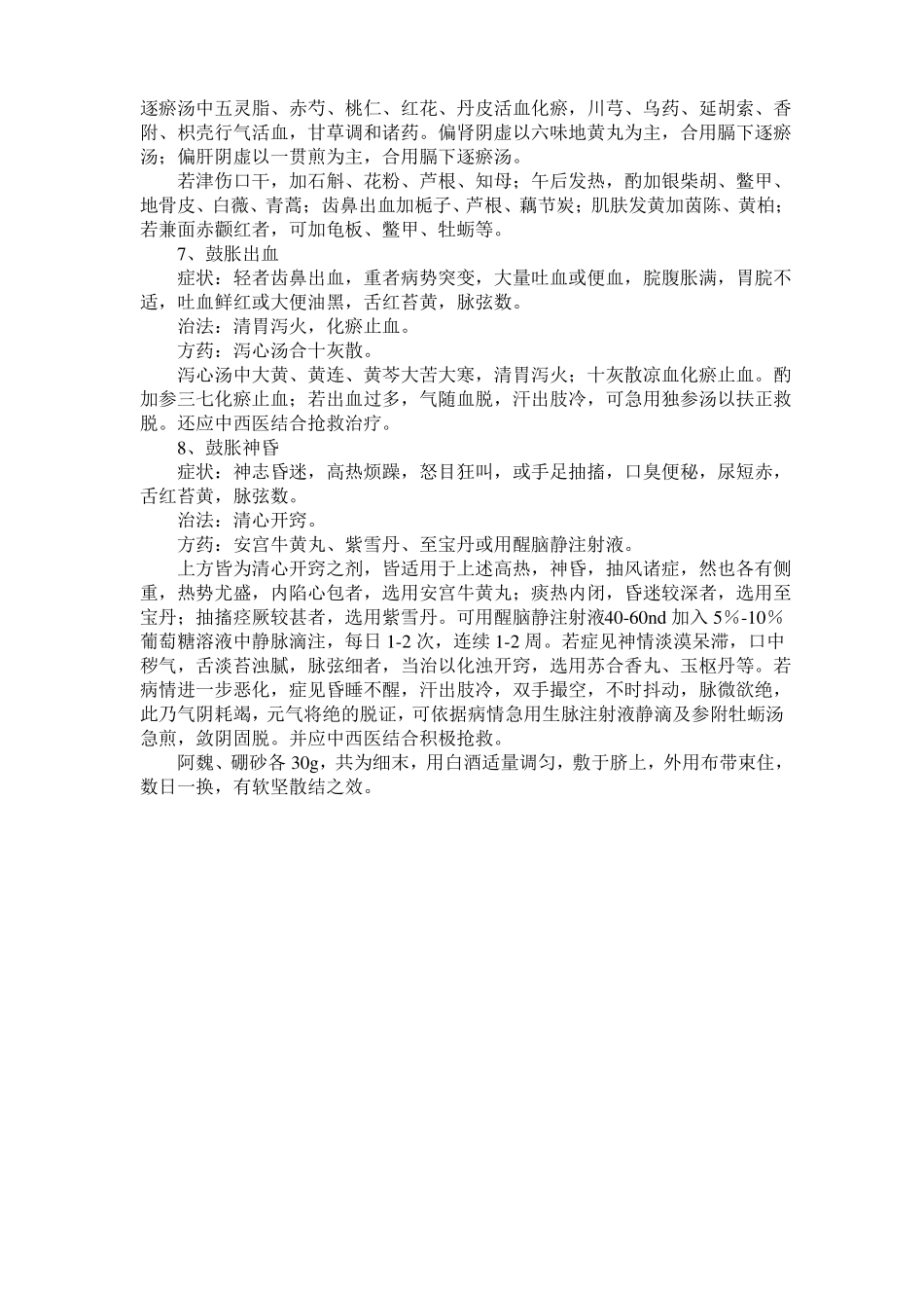 鼓胀的辨证论治_第3页