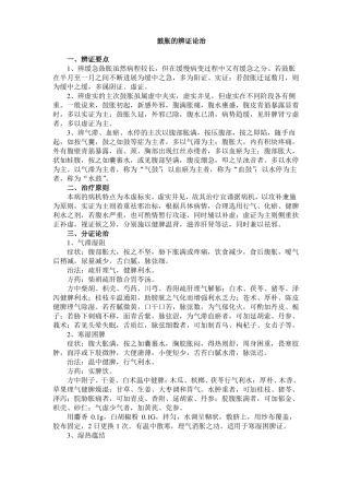 鼓胀的辨证论治