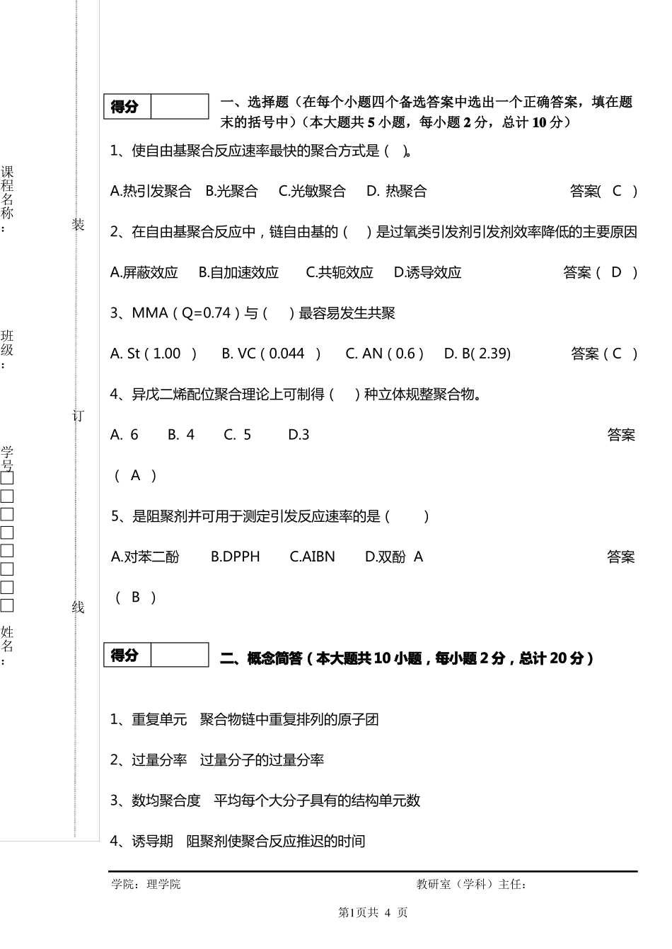 完整版高分子化学期末考试试卷及答案_第1页