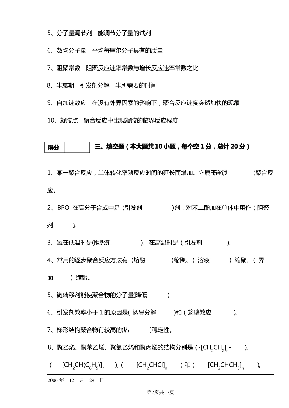 完整版高分子化学期末考试试卷及答案_第2页