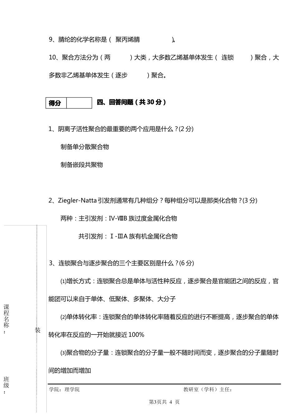 完整版高分子化学期末考试试卷及答案_第3页