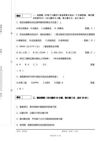 完整版高分子化学期末考试试卷及答案