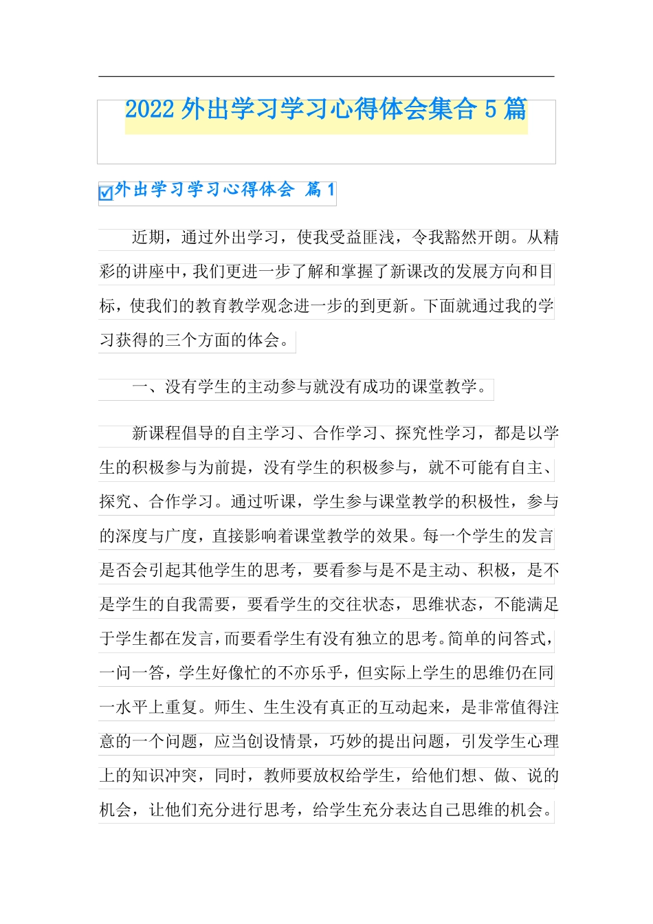 2022外出学习学习心得体会集合5篇_第1页