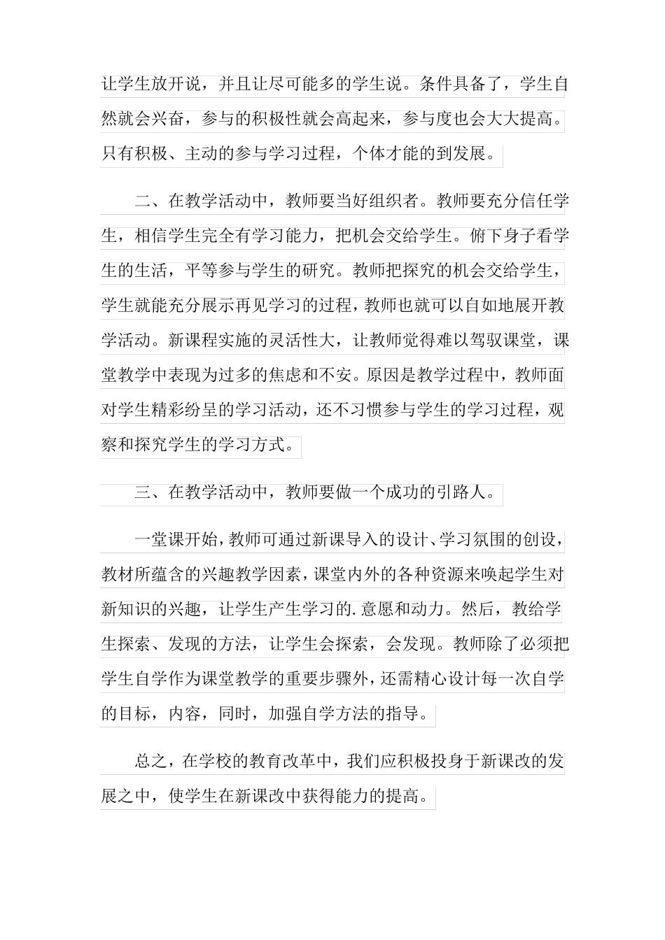 2022外出学习学习心得体会集合5篇_第2页