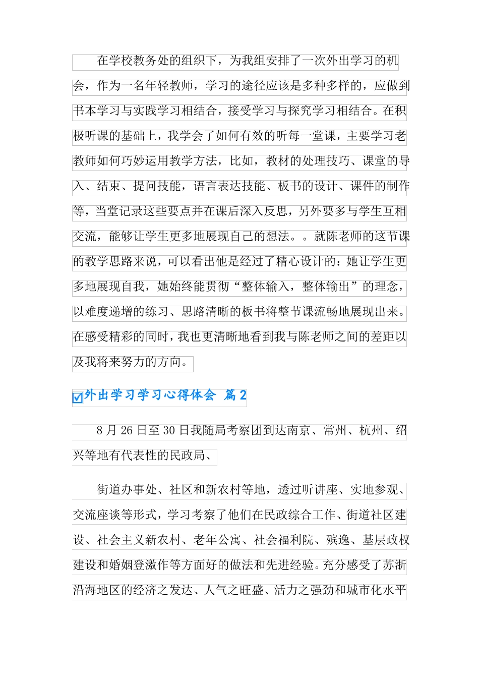 2022外出学习学习心得体会集合5篇_第3页