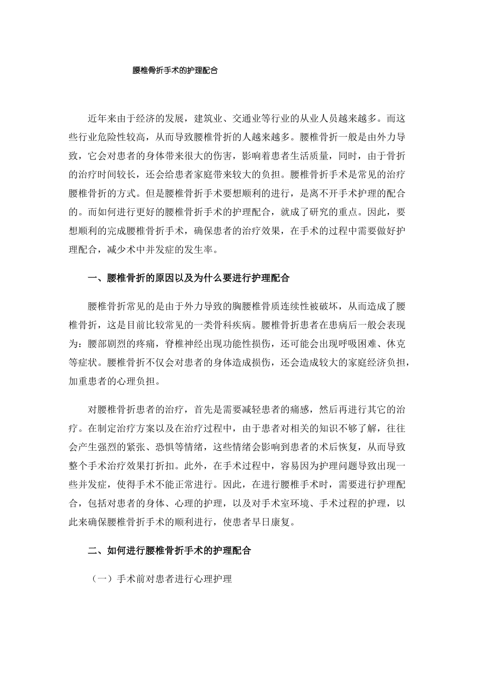 腰椎骨折手术的护理配合_第1页