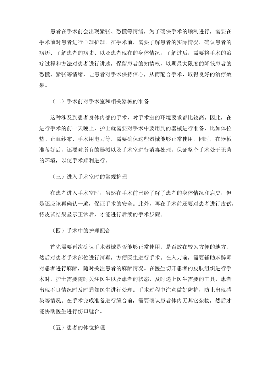 腰椎骨折手术的护理配合_第2页