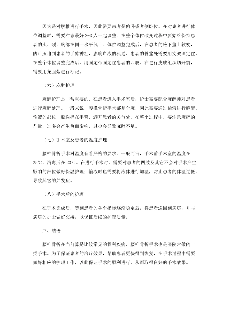 腰椎骨折手术的护理配合_第3页