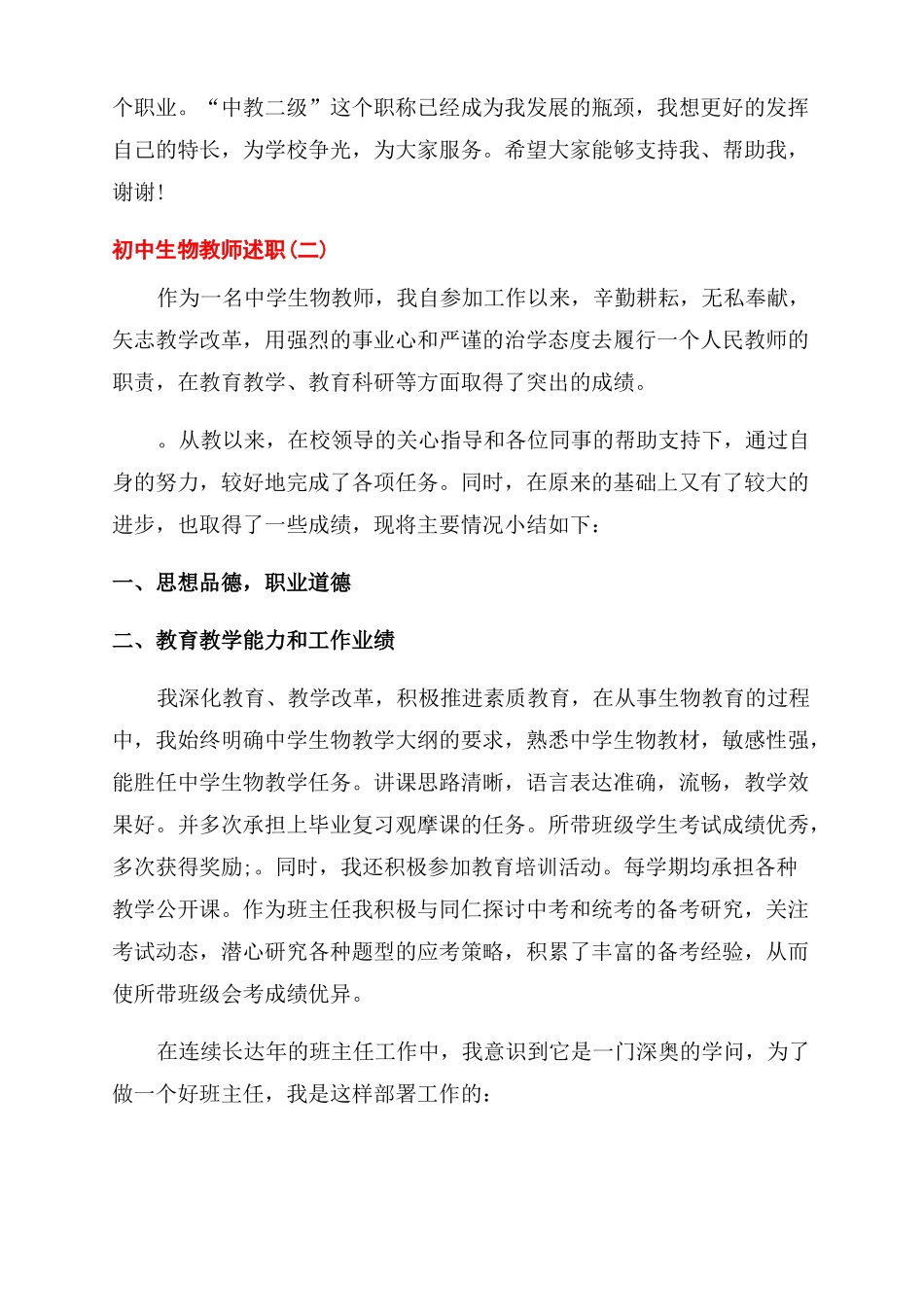 2022年初中生物会考_第2页