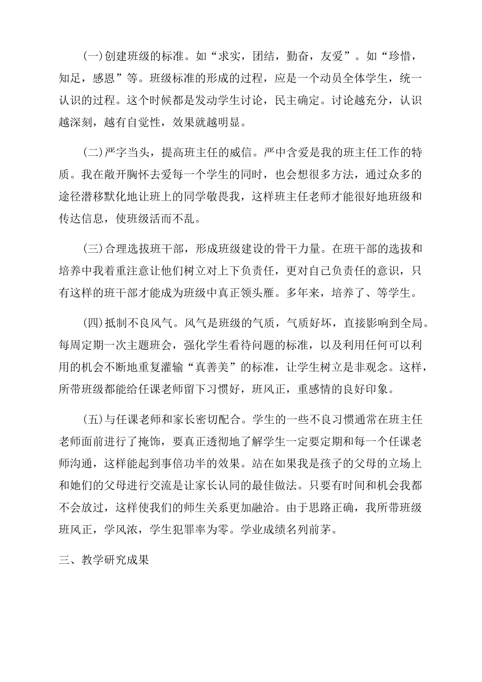 2022年初中生物会考_第3页