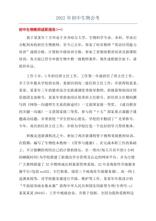 2022年初中生物会考