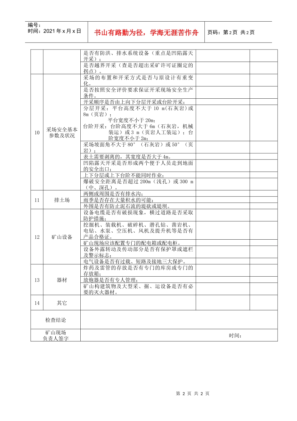 1非煤矿山安全生产检查表（露天开采）doc-重庆市非煤_第2页