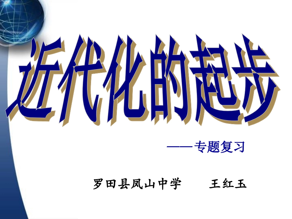 中国近代化的起步_第1页