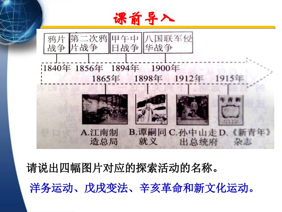 中国近代化的起步_第2页