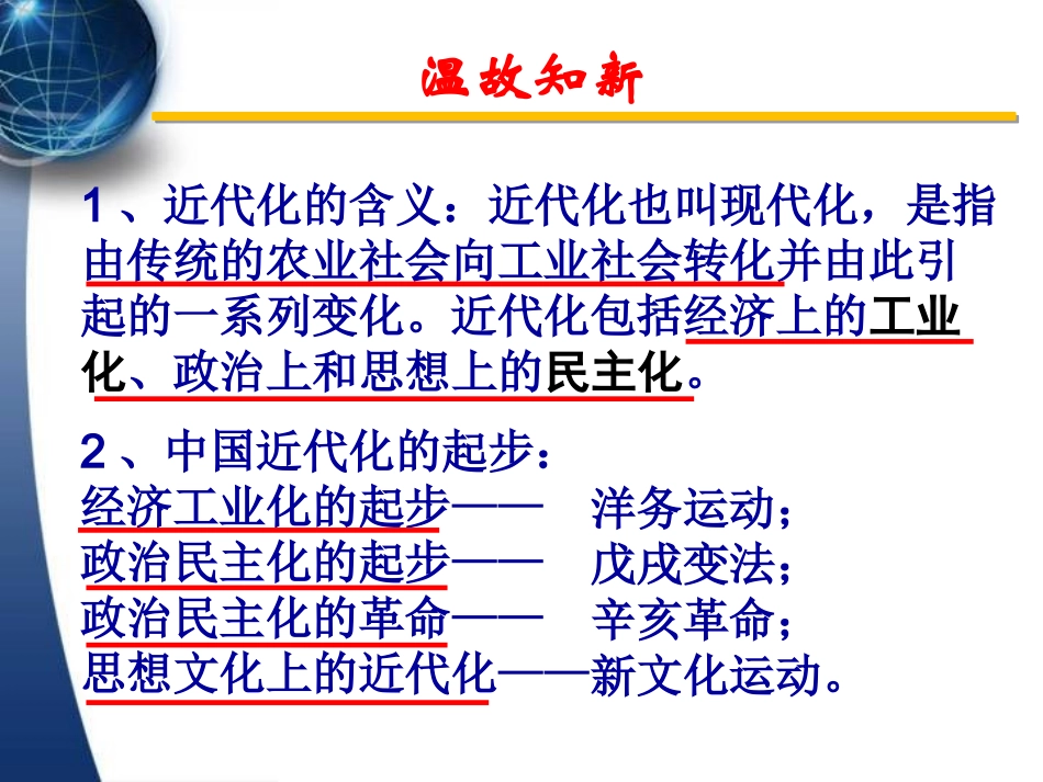 中国近代化的起步_第3页