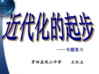 中国近代化的起步