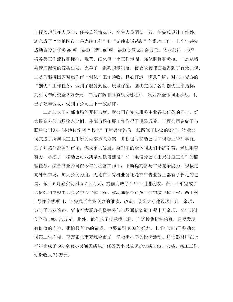 电信年度工作总结范文_第2页