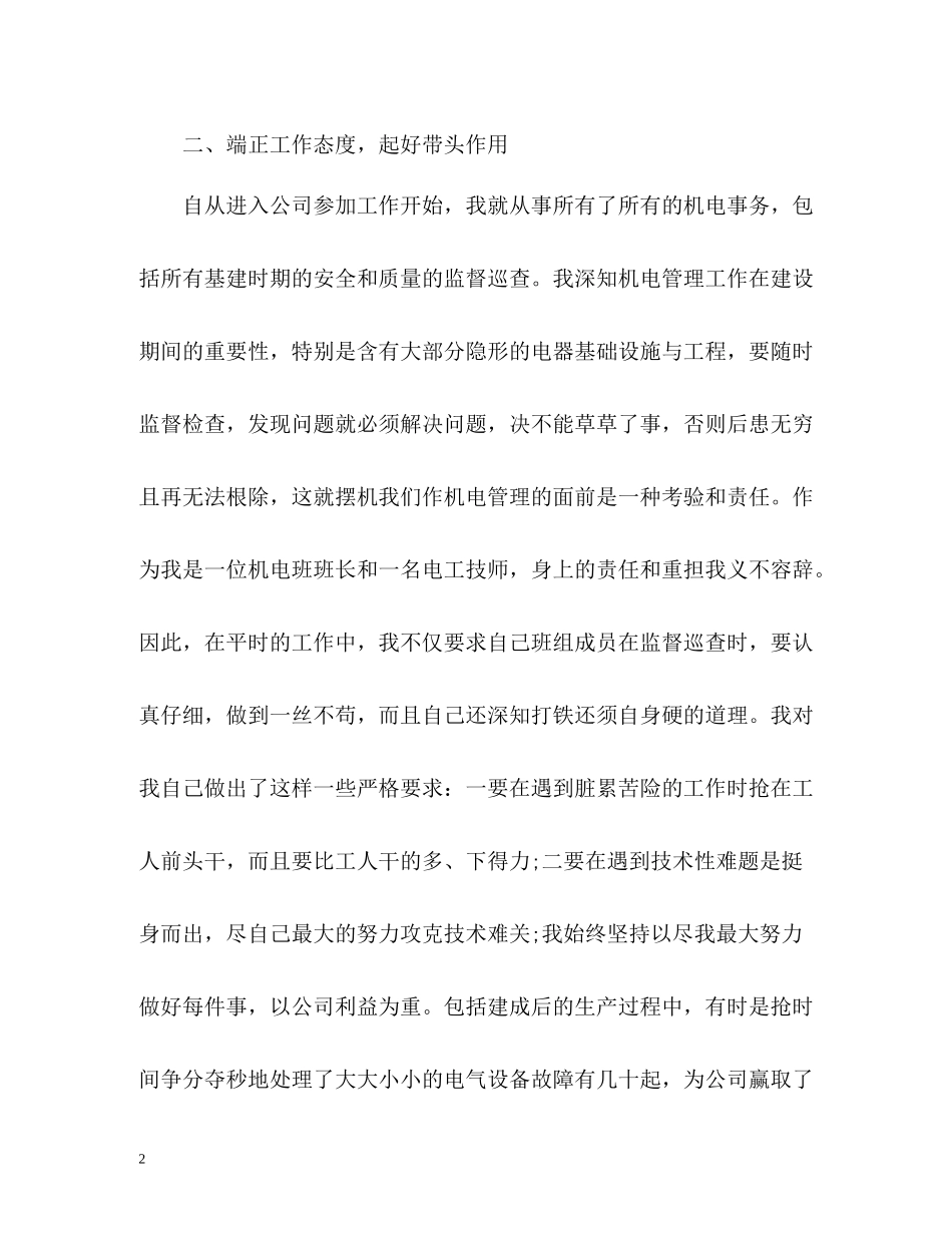 电工高级技师个人技术总结_第2页