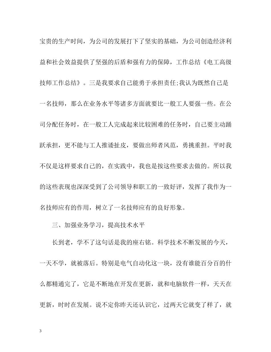 电工高级技师个人技术总结_第3页