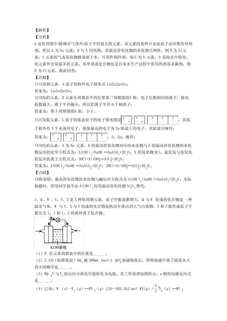 高考化学元素周期律综合练习题附答案_第3页