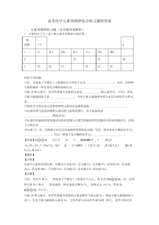 高考化学元素周期律综合练习题附答案