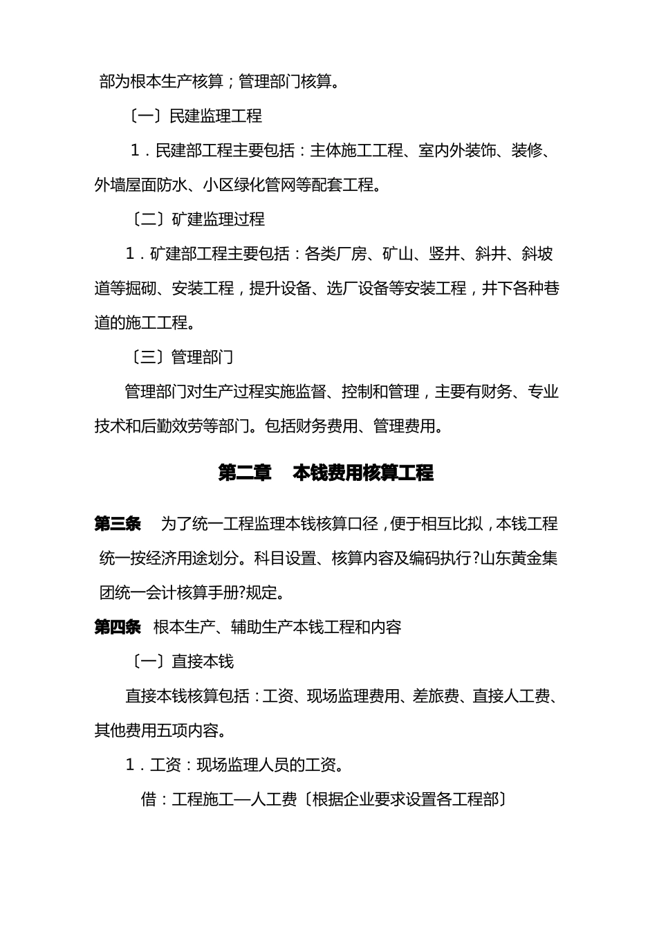 监理企业成本核算_第2页