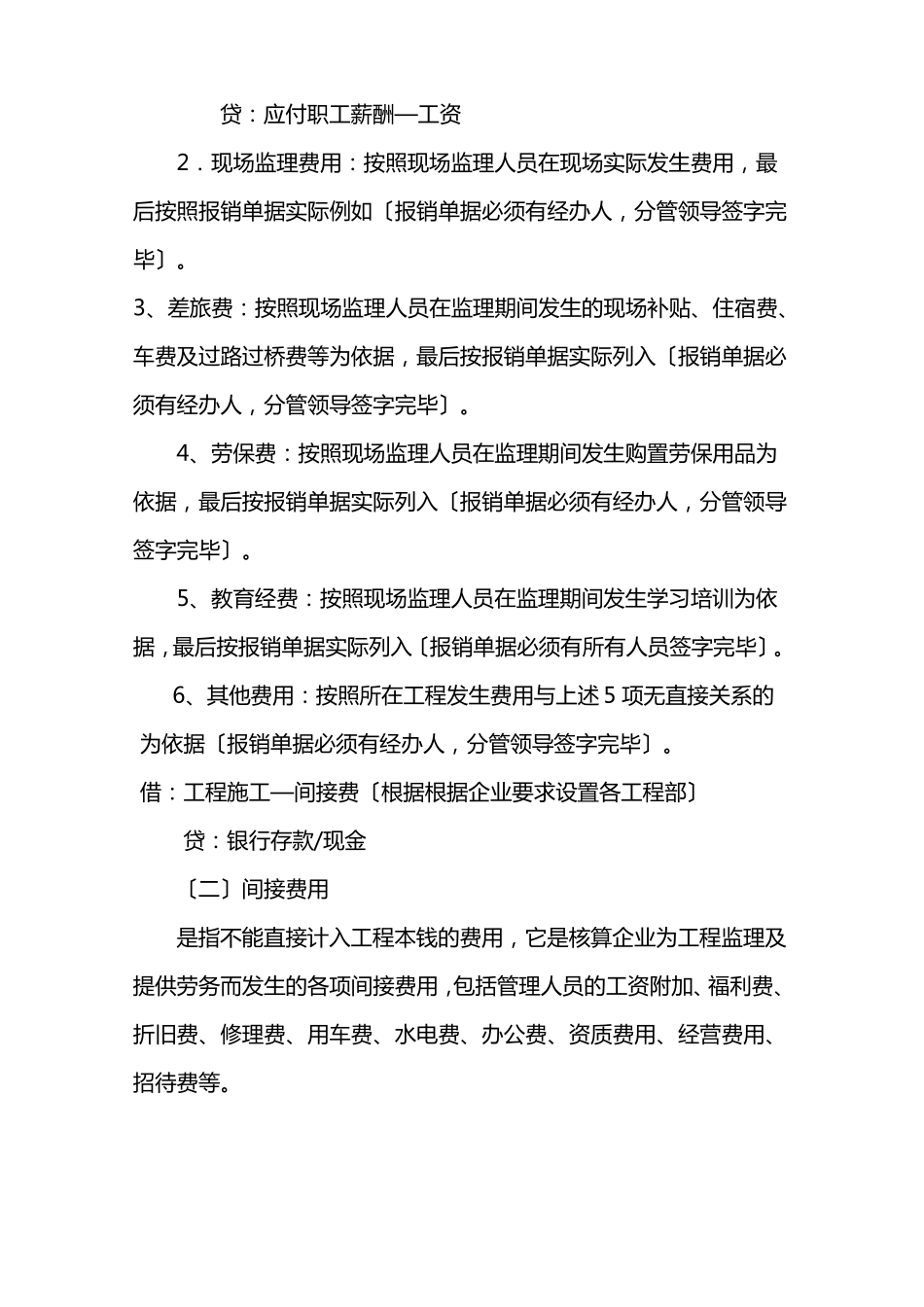 监理企业成本核算_第3页