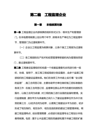 监理企业成本核算