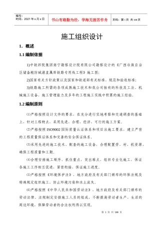 储备粮防城港直属库铁路专用线工程技术分册