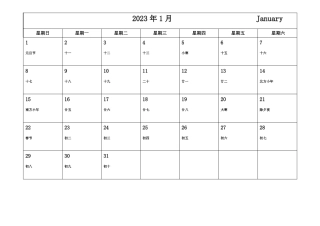 2023年日历记事可打印完美版