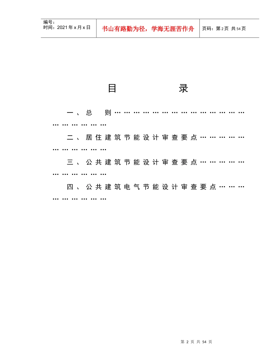 陕西省建筑节能施工图设计审查要点_第2页