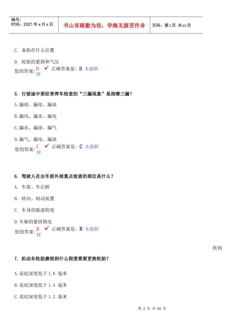 第二章安全行车常识_第2页