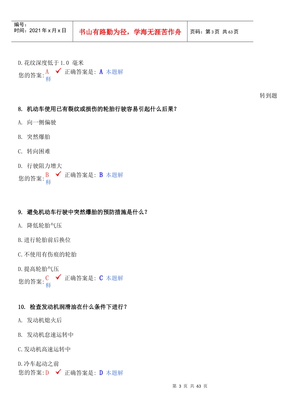 第二章安全行车常识_第3页