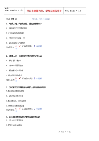 第二章安全行车常识